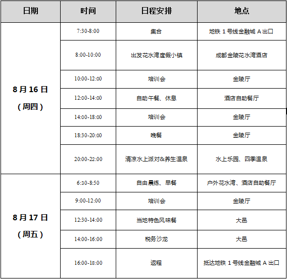 国地税合并后税政改革对企业的影响及税务风险管控培训邀请函