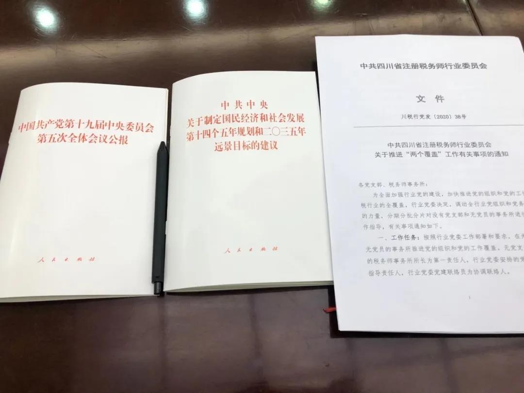 深入学习贯彻十九届五中全会精神｜四川祥瑞泰税务师事务所党支部联合开展党日活动